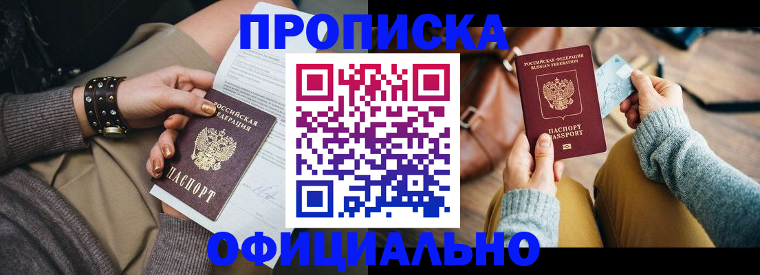 прописка поиск в Можайске