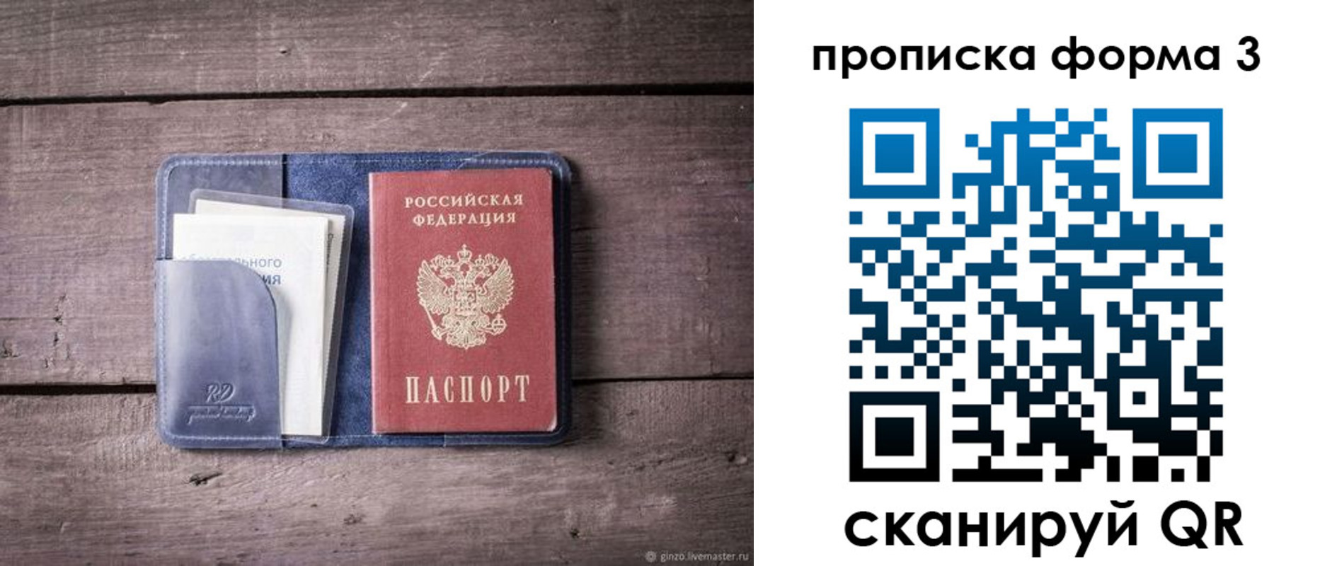 прописка паспорт в Можайске