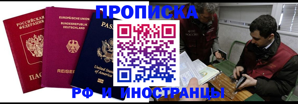 прописка в квартире в Можайске