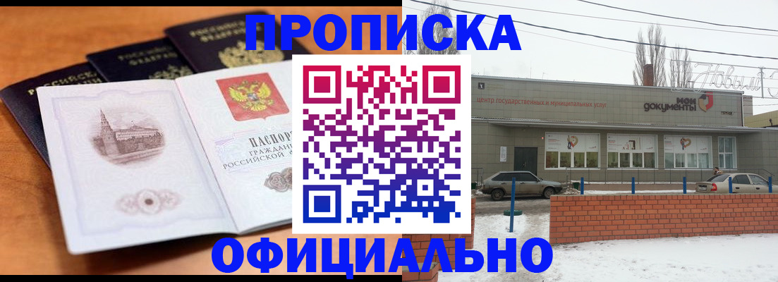 прописка гарантия в Можайске