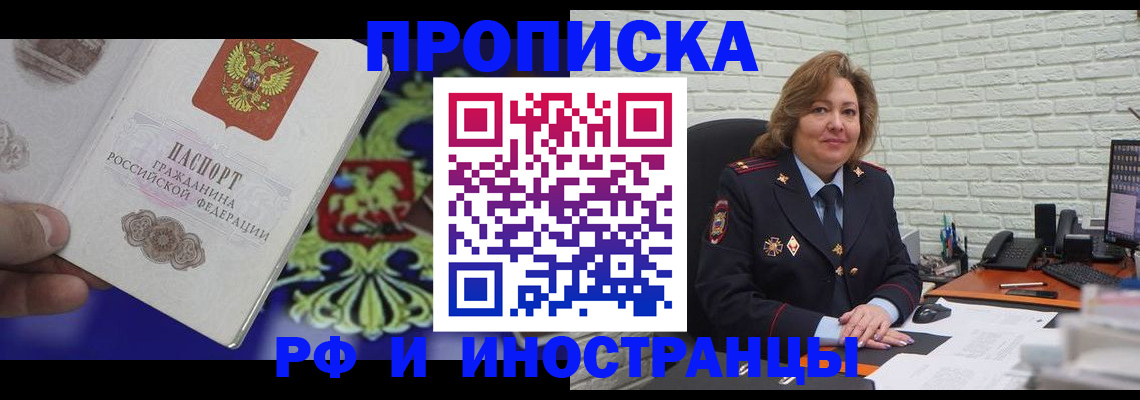 прописка ребенка в Можайске