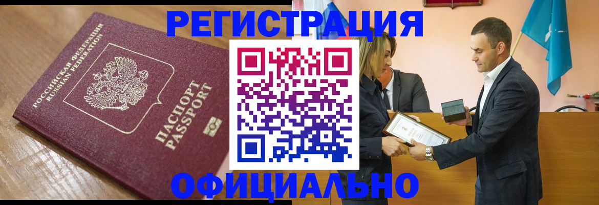прописка для работы в Можайске