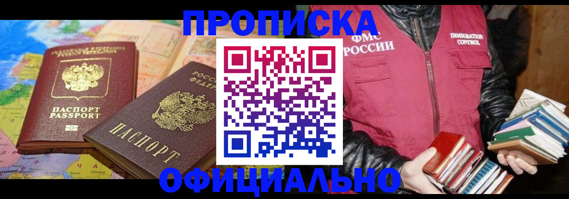 временная регистрация купить в Можайске