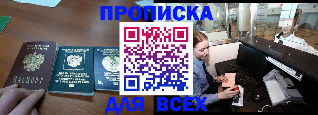 прописка для военкомата в Можайске