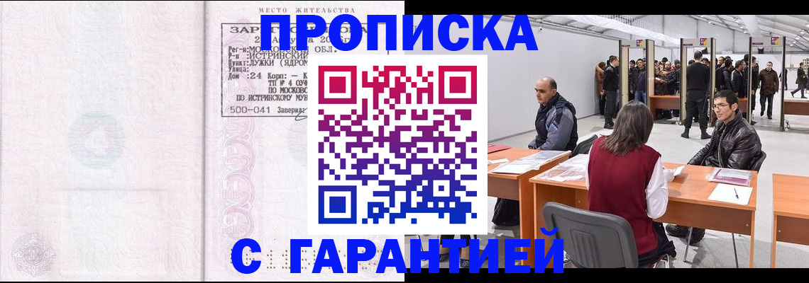 временная регистрация гарантия в Можайске