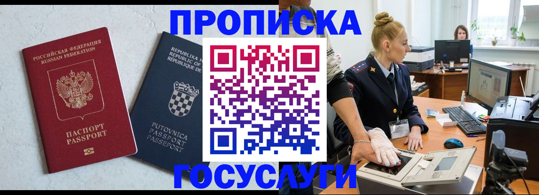прописка для работы в Можайске